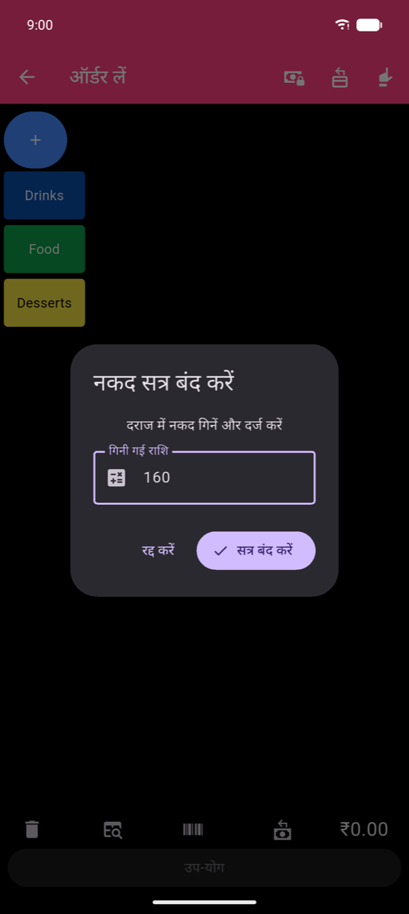 Close cash session dialog: "Count and enter the cash in the drawer", गिनी गई राशि field में 160 है, Cancel और सत्र बंद करें बटन