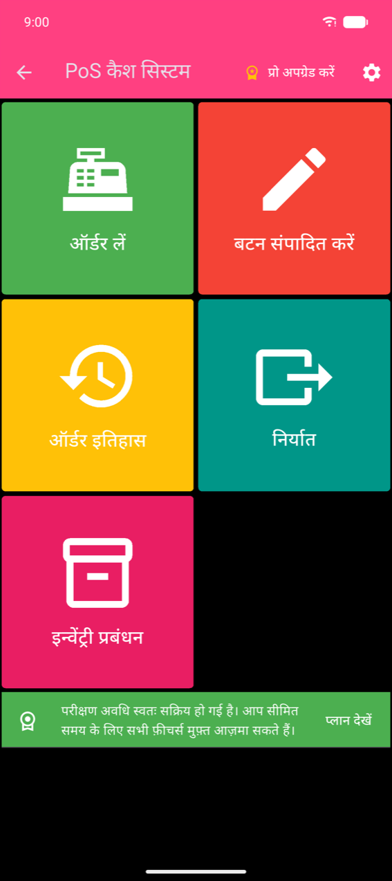 होम मेनू: पाँच रंगीन टाइलें (ऑर्डर लें, बटन संपादित करें, ऑर्डर इतिहास, निर्यात, इन्वेंट्री प्रबंधन) — pink app bar में गियर आइकन के साथ