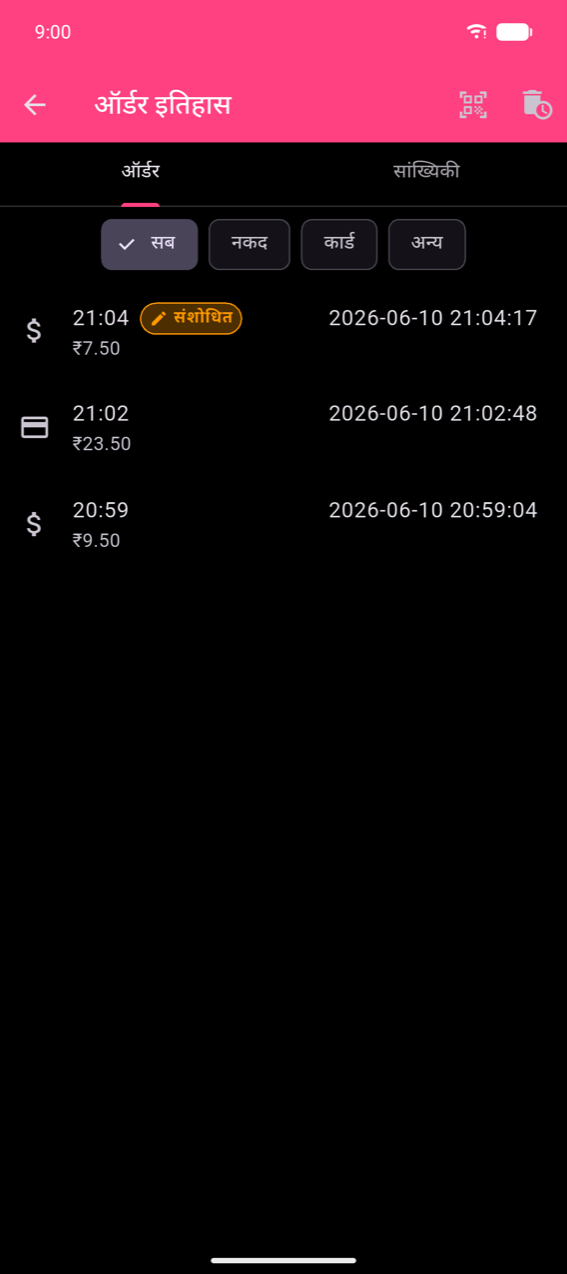 ऑर्डर इतिहास screen, Orders tab: filter chips All (selected), Cash, Card, Other; तीन rows — पहले में dollar icon, time 21:04, orange Amended badge, date 2026-06-10 21:04:17, और ₹7.50; दूसरे में card icon, 21:02, date 2026-06-10 21:02:48, ₹23.50; तीसरे में dollar icon, 20:59, date 2026-06-10 20:59:04, ₹9.50