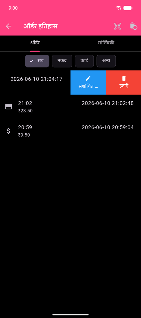 ऑर्डर इतिहास list top row left swiped के साथ, pencil icon के साथ blue Amend button और trash icon के साथ red Delete button reveal करता; row की date 2026-06-10 21:04:17 बाईं तरफ visible; नीचे दो और rows