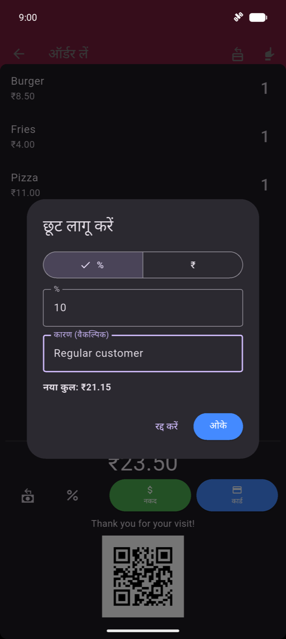 Apply discount dialog: % / $ type toggle % selected के साथ; 10 दिखाता value field; Reason (optional) field "Regular customer" दिखाता; New total: ₹21.15 preview; Cancel और Ok buttons; dialog के पीछे order Burger ₹8.50 ×1, Fries ₹4.00 ×1, Pizza ₹11.00 ×1 और ₹23.50 checkout bar Cash और Card buttons के साथ दिखाता
