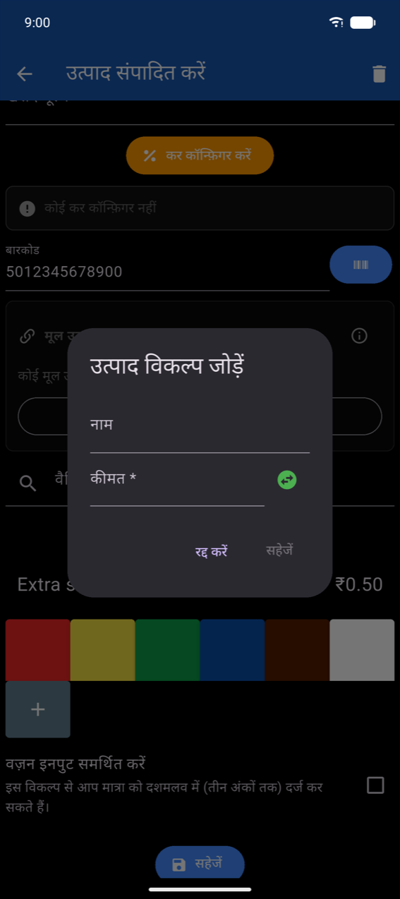 Product option dialog जोड़ें: Name field, sign-toggle के साथ Price * field, Cancel और सहेजें बटन (name दर्ज होने तक सहेजें disabled)