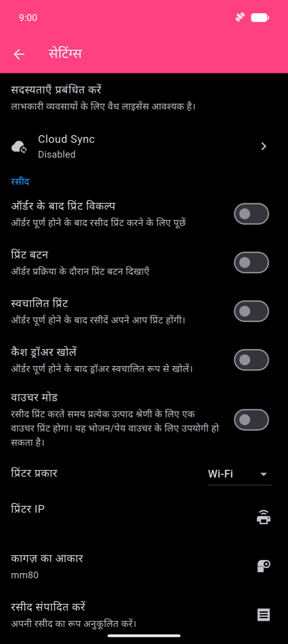 Settings screen: Cloud Sync (Disabled), फिर Receipt section जिसमें ऑर्डर के बाद प्रिंट विकल्प, प्रिंट बटन, स्वचालित प्रिंट, कैश ड्रॉअर खोलें, और वाउचर मोड (सभी off) के toggles हैं, उसके बाद Printer type (Wi-Fi), Printer IP, कागज़ का आकार (mm80), और रसीद संपादित करें