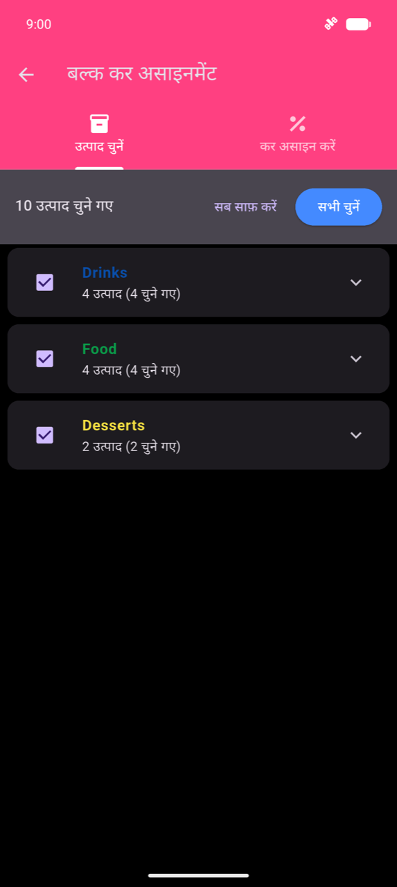 बल्क कर असाइनमेंट, उत्पाद चुनें tab: Select All बटन के साथ 10 products selected banner; तीन collapsed category rows — Drinks (4 of 4 selected), Food (4 of 4), Desserts (2 of 2) — सभी checked