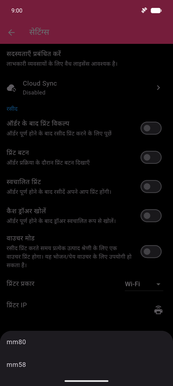 Paper size bottom sheet दो options के साथ: mm80 और mm58