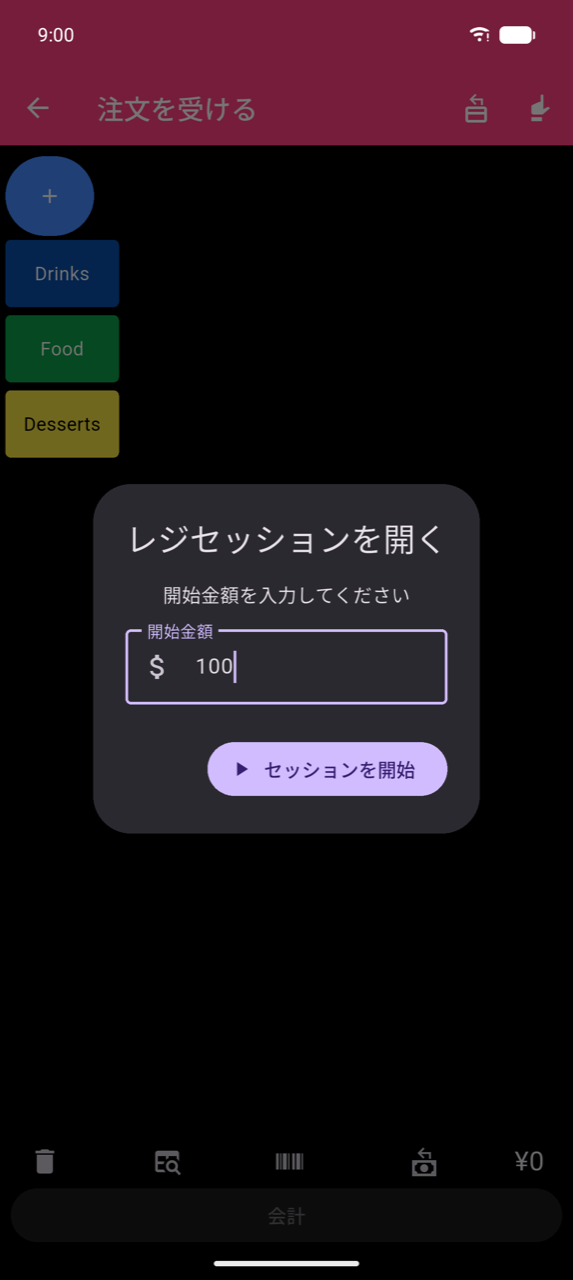 注文を受ける画面の上に表示されたレジセッションを開くダイアログ:「開始時の現金金額を入力してください」、100が入力された開始金額フィールド、セッションを開始ボタン — キャンセルボタンはない