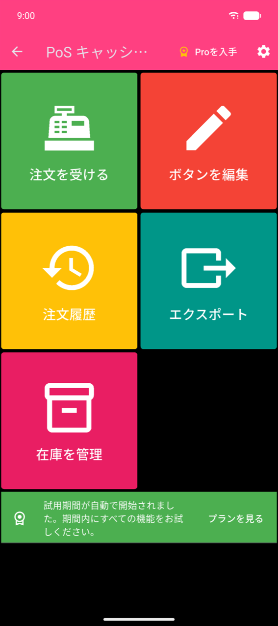 ホームメニュー:5色のタイル(注文を受ける、ボタンを編集、注文履歴、エクスポート、在庫を管理)とピンクのアプリバーにギアアイコン