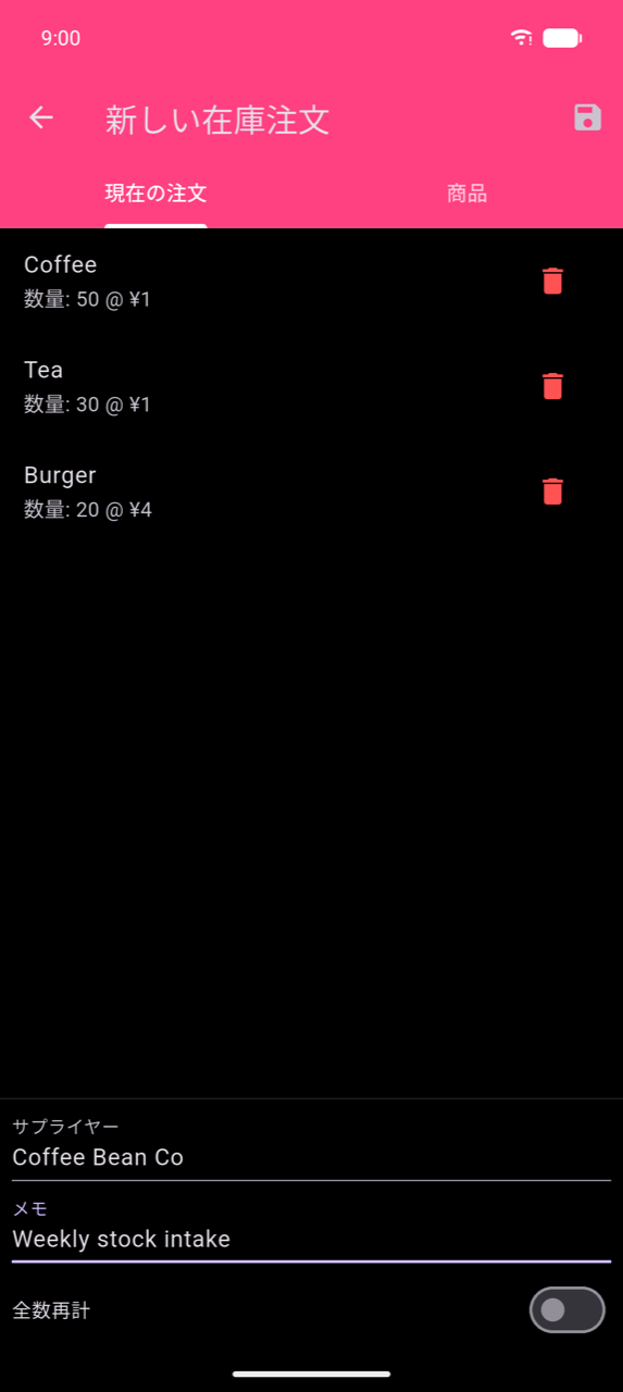 新しい在庫注文、現在の注文タブ:3行 — Coffee 数量: 50 @ ¥1、Tea 数量: 30 @ ¥1、Burger 数量: 20 @ ¥4 — 各行にゴミ箱アイコン;サプライヤーフィールド(「Coffee Bean Co」)、メモフィールド(「週次入荷」)、全数再計トグル(オフ)が下部に表示