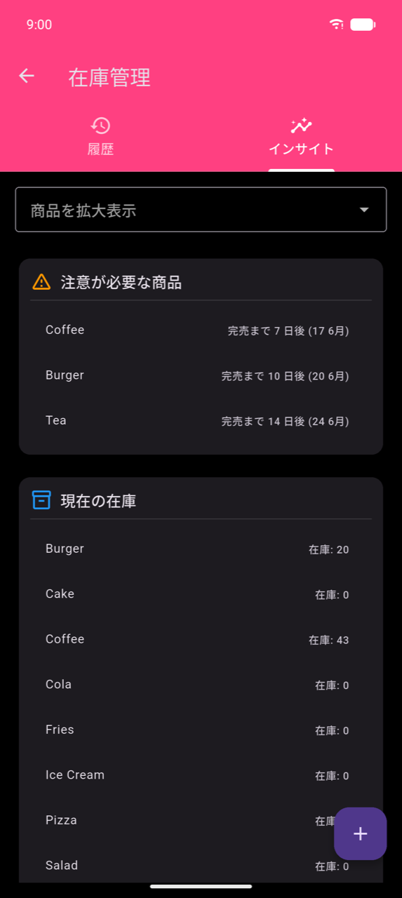 在庫管理、インサイトタブ:「商品を拡大表示」ドロップダウン;「要注意商品」カード(Coffee(7日で在庫切れ、6月17日)、Burger(10日で在庫切れ、6月20日)、Tea(14日で在庫切れ、6月24日));「現在の在庫」カード(Burger 20、Cake 0、Coffee 43、Cola 0、Fries 0、Ice Cream 0、さらに下に続く)