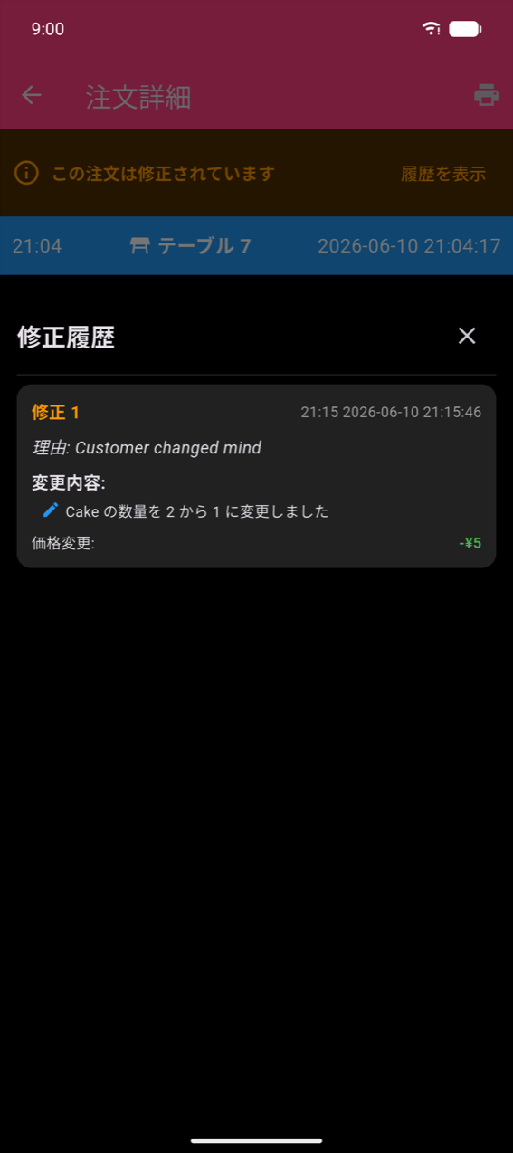 注文の詳細画面:オレンジの「この注文は修正されました」バナーと履歴を表示リンク;21:04、テーブル7、2026-06-10 21:04:17を表示する青いヘッダー;修正履歴のボトムシートに修正1(理由「顧客が気が変わった」、変更「Cakeの数量を2から1に変更」、価格変更: −¥5(緑))