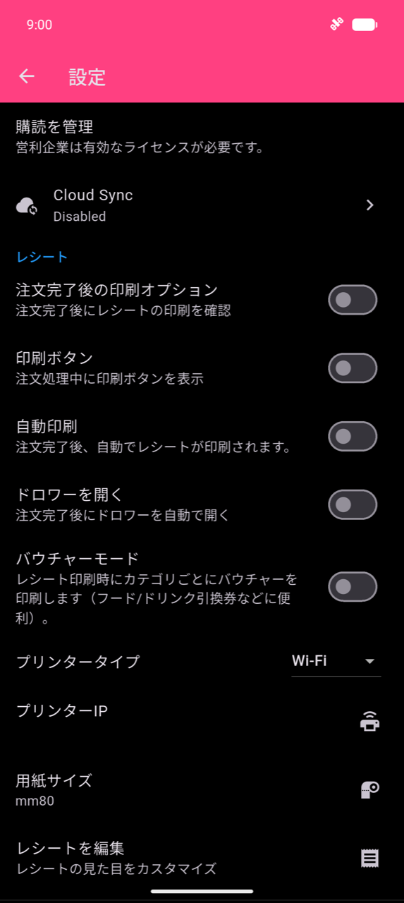 設定画面:Cloud Sync(無効)、その下にレシートセクション(注文完了後の印刷オプション、印刷ボタン、自動印刷、ドロワーを開く、バウチャーモードのトグル(すべてオフ))、続いてプリンタータイプ(Wi-Fi)、プリンターIP、用紙サイズ(mm80)、レシートを編集