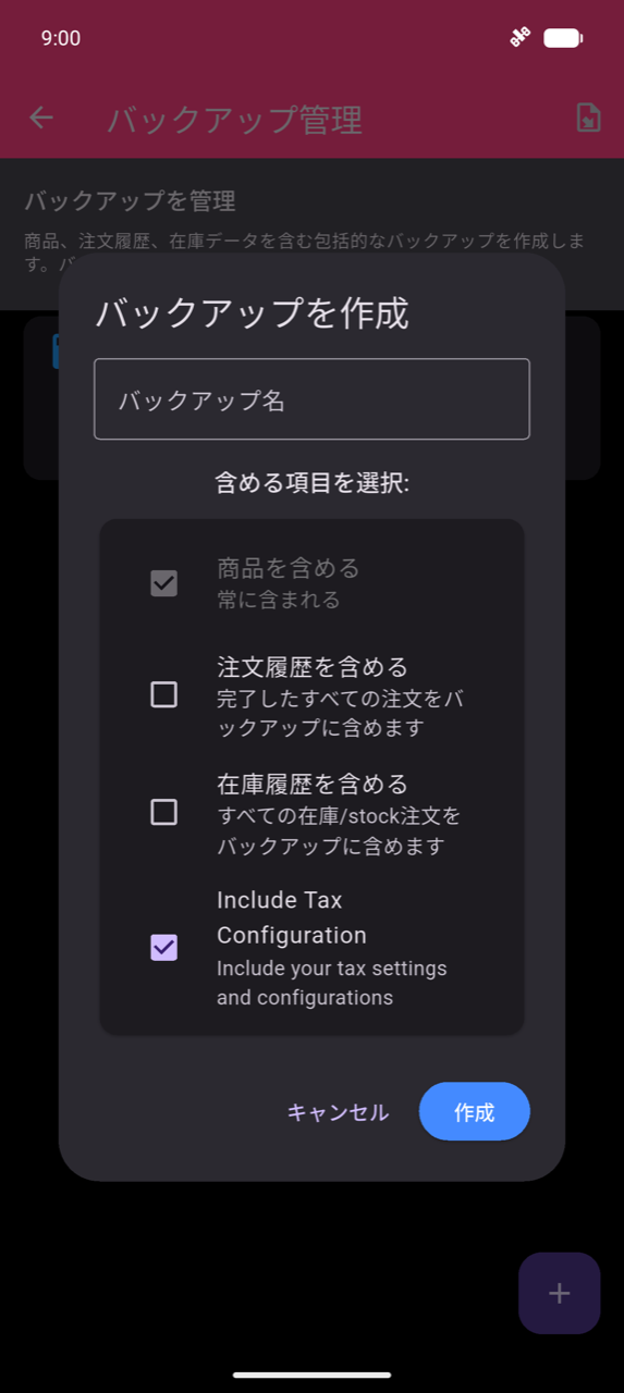 バックアップを作成ダイアログ:バックアップ名テキストフィールド;商品を含める(常に含まれる、事前チェック済み)、注文履歴を含める、在庫履歴を含める、税金設定を含める(チェック済み)のチェックボックス;キャンセルと作成ボタン