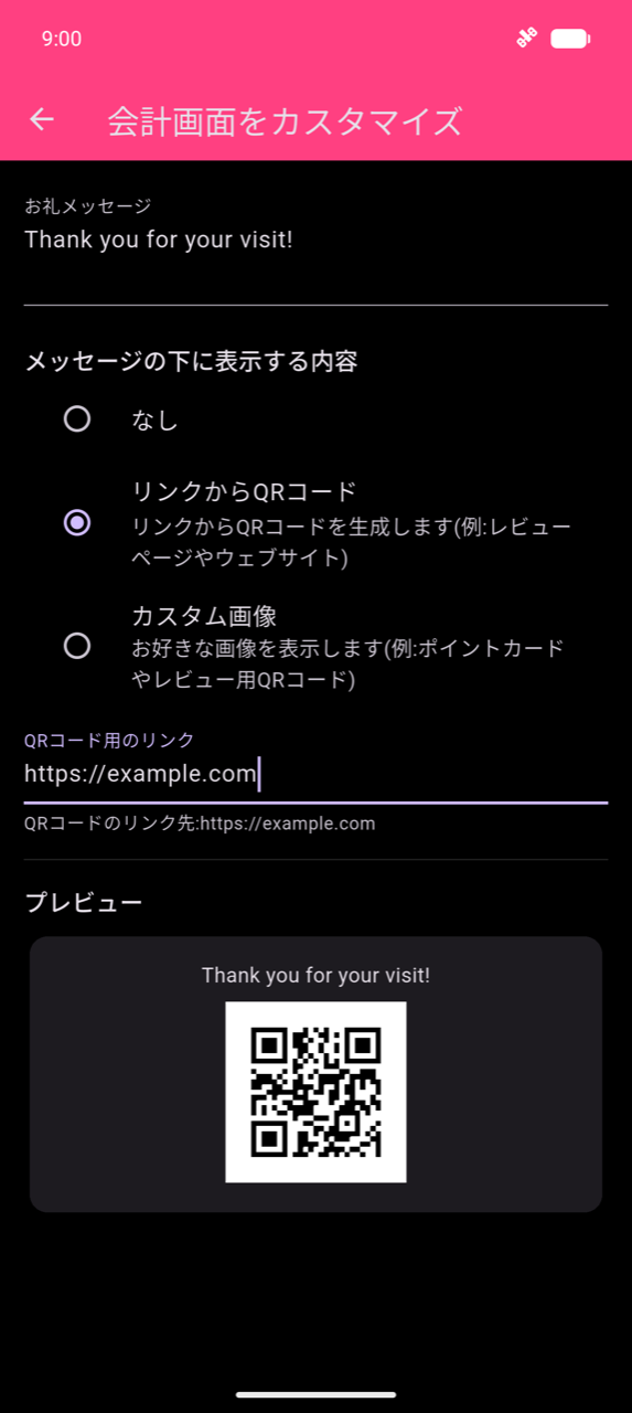 会計画面をカスタマイズ:「ご来店ありがとうございます!」が表示されたお礼メッセージフィールド;メッセージの下にリンクからQRコードが選択済み;https://example.comが入力されたQRコード用のリンクフィールド;「QRコードはhttps://example.comにリンクします」というヘルパーテキスト;下部にメッセージを表示するプレビューカード