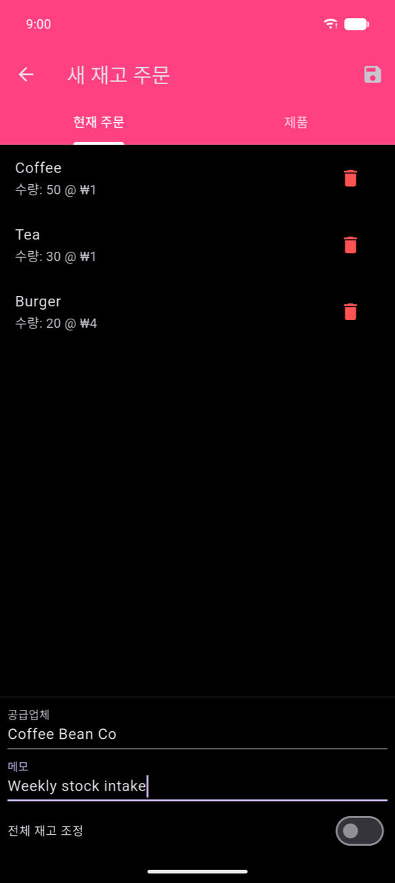 새 재고 주문, 현재 주문 탭: 세 줄 — Coffee 수량: 50 @ $1.20, Tea 수량: 30 @ $0.80, Burger 수량: 20 @ $3.50 — 각각 휴지통 아이콘이 있음; 공급업체 필드("Coffee Bean Co"), 메모 필드("주간 재고 입고"), 하단의 전체 재고 조정 토글(꺼짐)