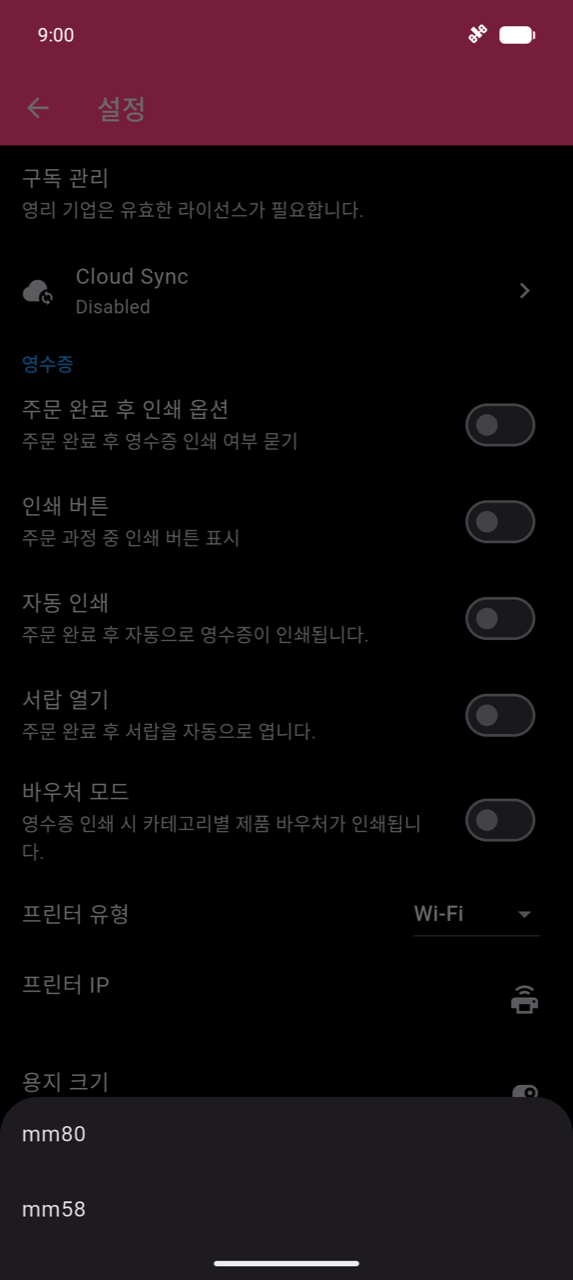 용지 크기 바텀 시트에 두 가지 옵션: mm80 및 mm58