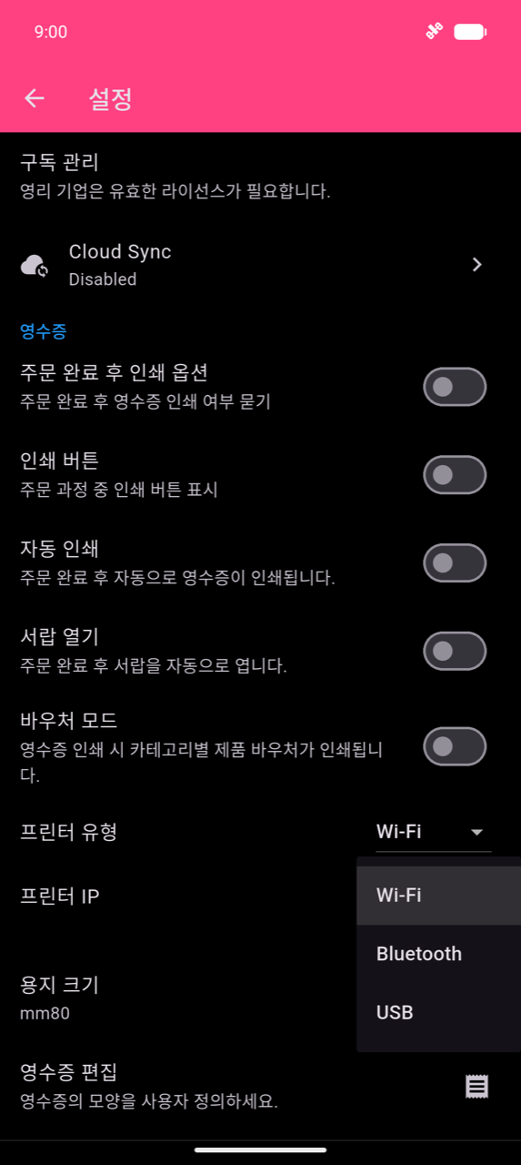 설정의 영수증 섹션, 프린터 유형 드롭다운이 열려 있으며 세 가지 옵션(Wi-Fi, Bluetooth, USB)이 표시됨