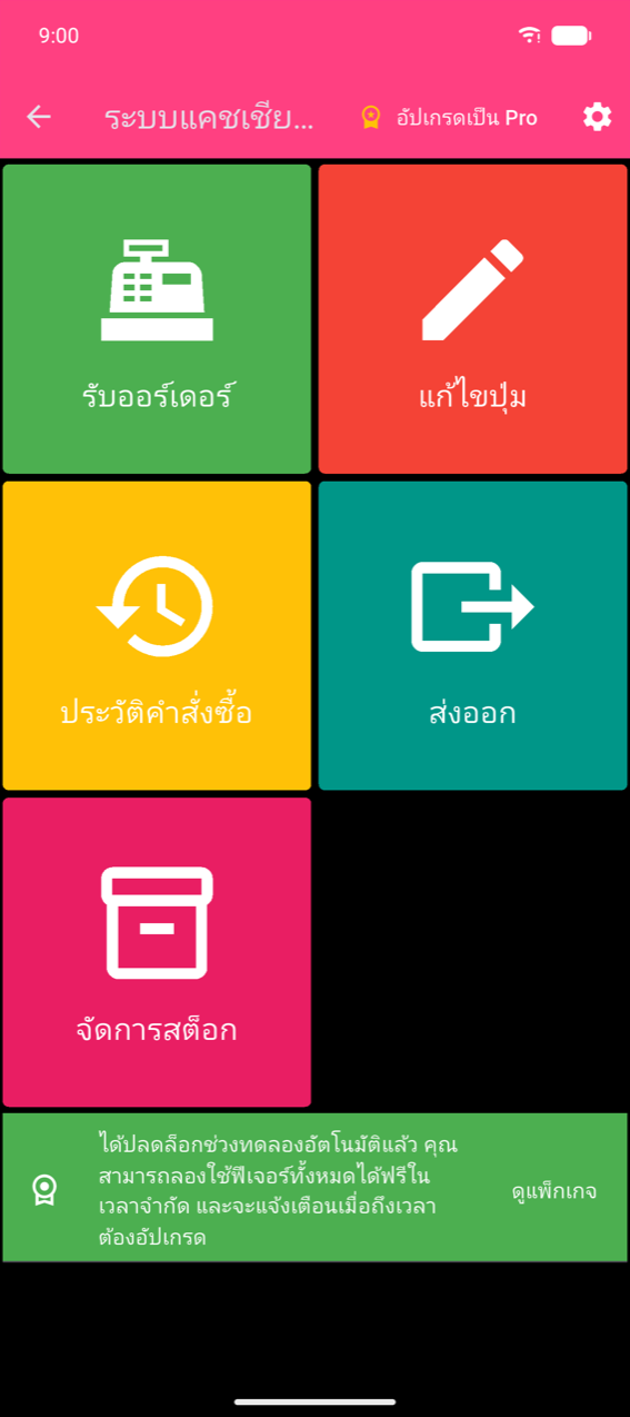 เมนูหน้าหลัก: ห้าไทล์หลากสี (รับออร์เดอร์ แก้ไขปุ่ม ประวัติคำสั่งซื้อ ส่งออก จัดการสต็อก) พร้อมไอคอนเฟืองบนแถบแอปสีชมพู