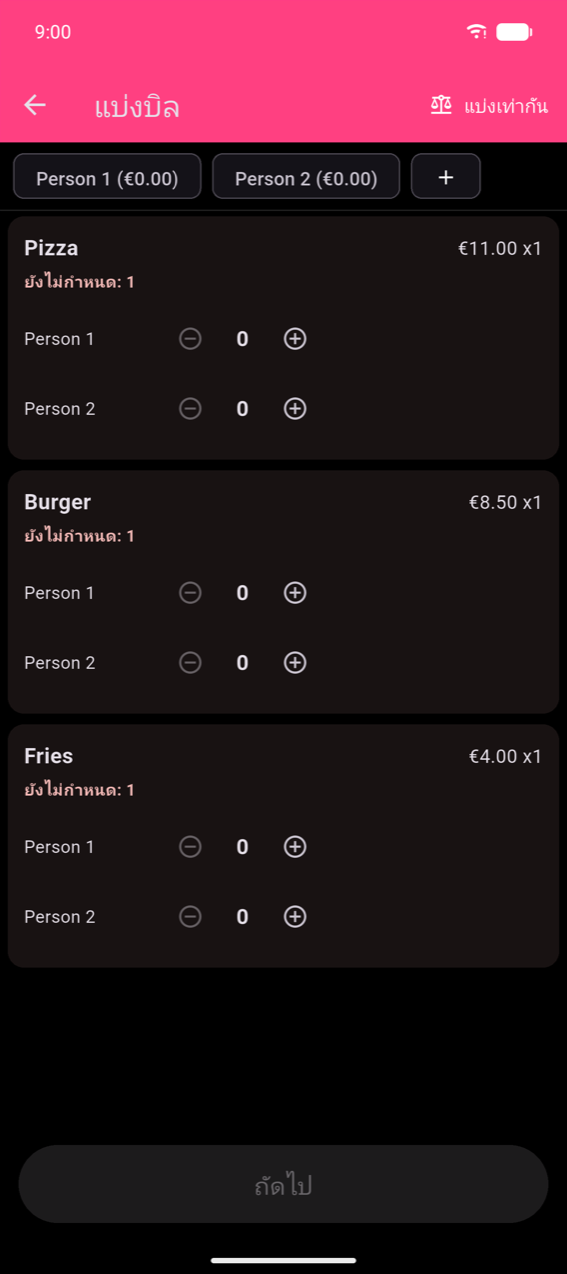 ขั้นตอนกำหนดแบ่งบิล: ชิปคนที่ 1 และคนที่ 2 (ทั้งคู่ €0.00) ด้านบน; การ์ดสินค้าสามใบ — พิซซ่า (€11.00 ×1, ยังไม่ได้กำหนด: 1), เบอร์เกอร์ (€8.50 ×1, ยังไม่ได้กำหนด: 1), เฟรนช์ฟราย (€4.00 ×1, ยังไม่ได้กำหนด: 1) — แต่ละใบมีตัวปรับ ± ต่อคน; ปุ่มถัดไปที่เป็นสีเทา