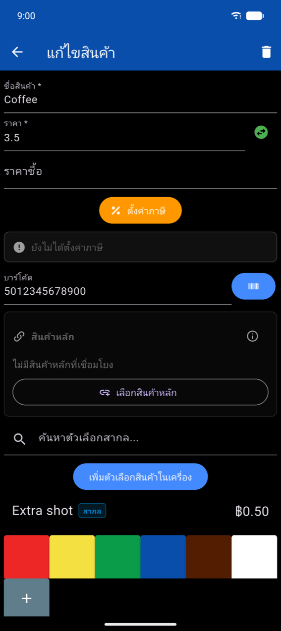 แบบฟอร์มแก้ไขสินค้า: ชื่อสินค้า "Coffee" ช่องราคาพร้อมปุ่มสลับเครื่องหมาย ราคาซื้อ ปุ่มตั้งค่าภาษี กล่องไม่ได้ตั้งค่าภาษี ช่องบาร์โค้ดพร้อมไอคอนสแกน ส่วนสินค้าหลัก ช่องค้นหาตัวเลือกสากล ปุ่มเพิ่มตัวเลือกสินค้าในเครื่อง แถวตัวเลือกที่มีอยู่ และแถบสี