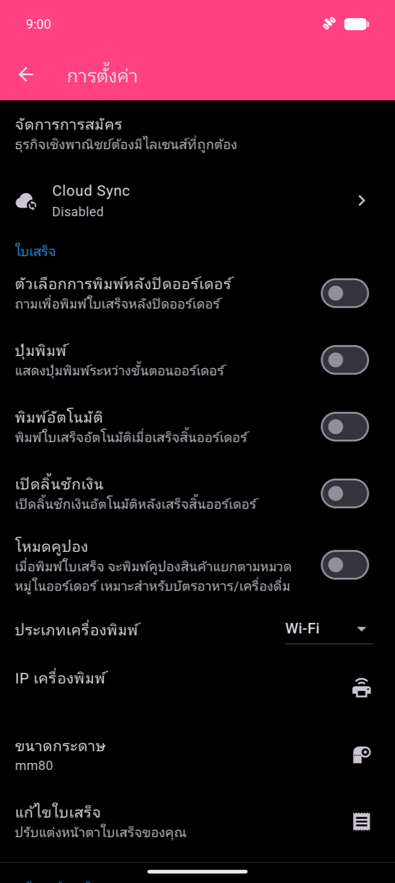 หน้าจอการตั้งค่า: Cloud Sync (ปิดใช้งาน) จากนั้นส่วนใบเสร็จพร้อมสวิตช์สำหรับตัวเลือกการพิมพ์หลังปิดออร์เดอร์ ปุ่มพิมพ์ พิมพ์อัตโนมัติ เปิดลิ้นชักเงิน และโหมดคูปอง (ทั้งหมดปิด) ตามด้วยประเภทเครื่องพิมพ์ (Wi-Fi) IP เครื่องพิมพ์ ขนาดกระดาษ (mm80) และแก้ไขใบเสร็จ