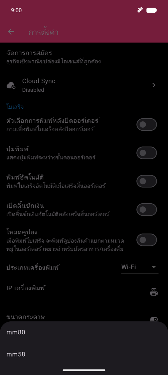 แผ่นเลือกขนาดกระดาษพร้อมสองตัวเลือก: mm80 และ mm58