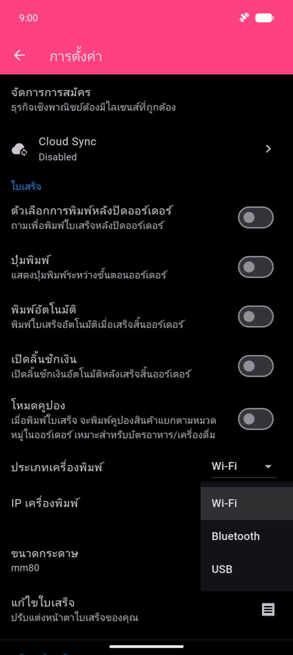 ส่วนใบเสร็จในการตั้งค่า โดยเมนูแบบเลื่อนลงประเภทเครื่องพิมพ์เปิดอยู่ แสดงสามตัวเลือก: Wi-Fi, Bluetooth และ USB