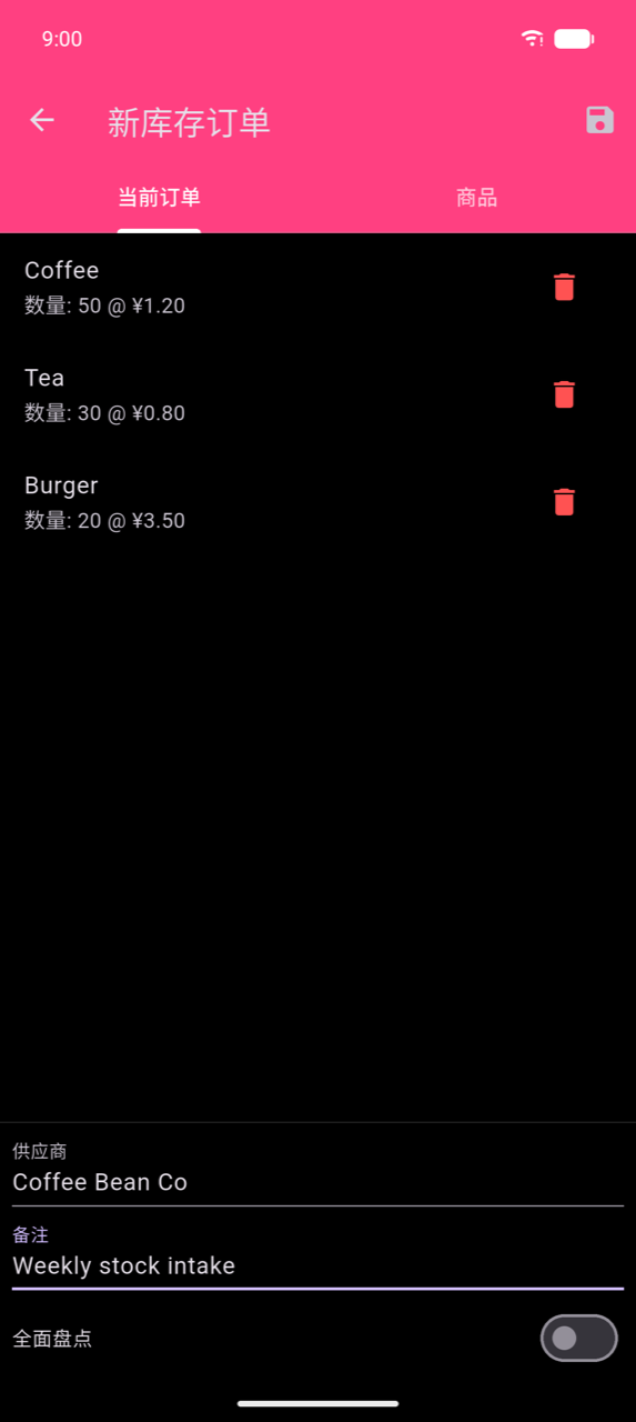 新建库存订单,当前订单标签页:三行——Coffee 数量:50 @ ¥1.20、Tea 数量:30 @ ¥0.80、Burger 数量:20 @ ¥3.50——每行带垃圾桶图标;底部有供应商字段("Coffee Bean Co")、备注字段("每周库存入库")和全面盘点开关(关闭)