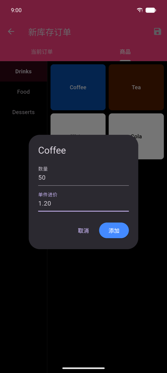 商品标签页上方的添加商品对话框:商品网格显示 Coffee(已选,蓝色)、Tea、Water 和 Cola;对话框标题"Coffee",数量字段设为 50,采购价格(每件)字段设为 1.20;取消和添加按钮