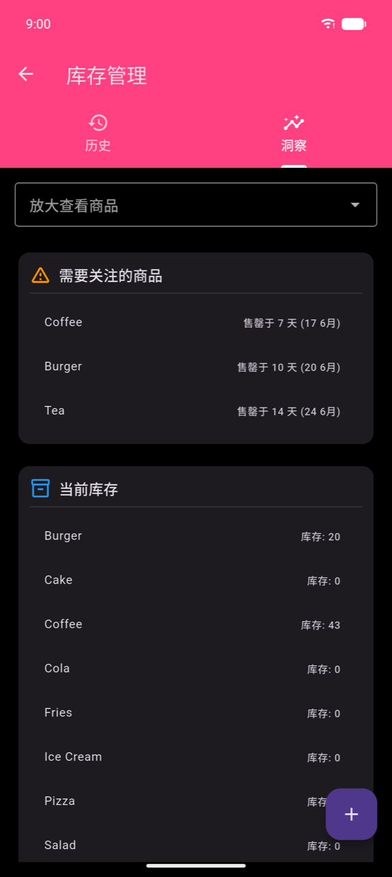 库存管理,洞察标签页:"放大查看商品"下拉框;"需要关注的商品"卡片,列出 Coffee(7天后售完,6月17日)、Burger(10天后售完,6月20日)、Tea(14天后售完,6月24日);"当前库存"卡片显示 Burger 20、Cake 0、Coffee 43、Cola 0、Fries 0、Ice Cream 0,以及更多折叠项
