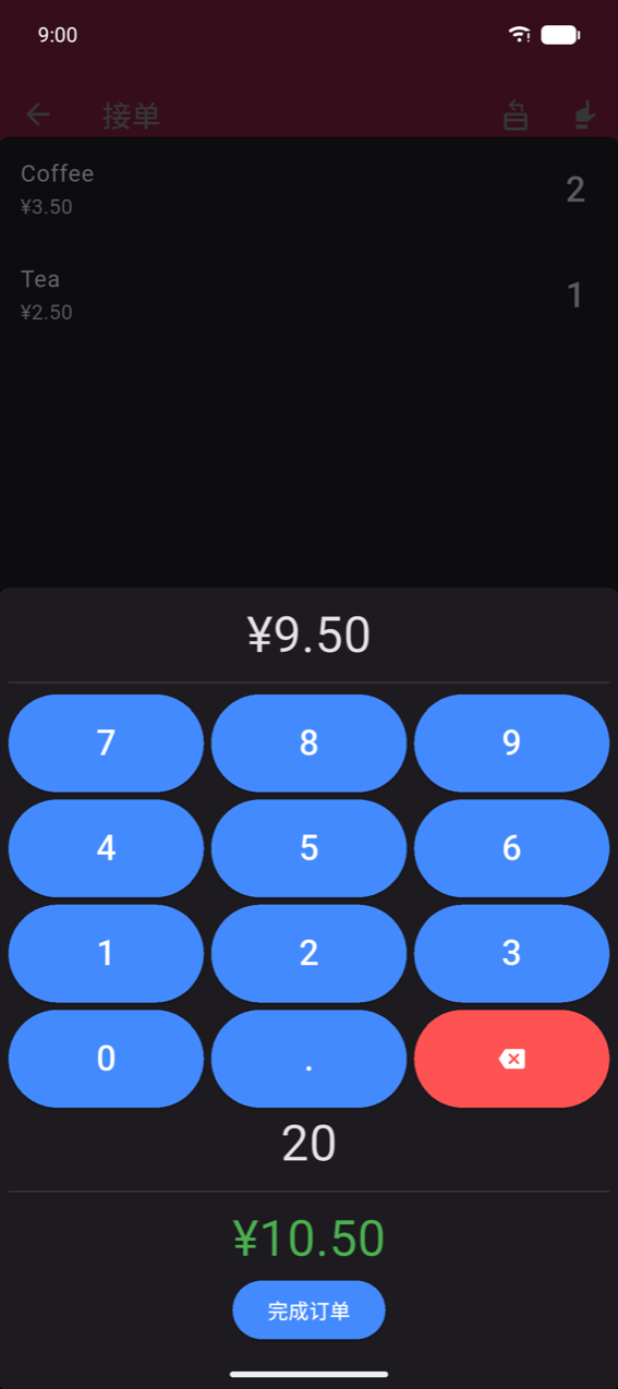 找零计算器：顶部显示订单合计 ¥9.50；数字键盘输入"20"；绿色显示找零 ¥10.50；底部有完成订单按钮