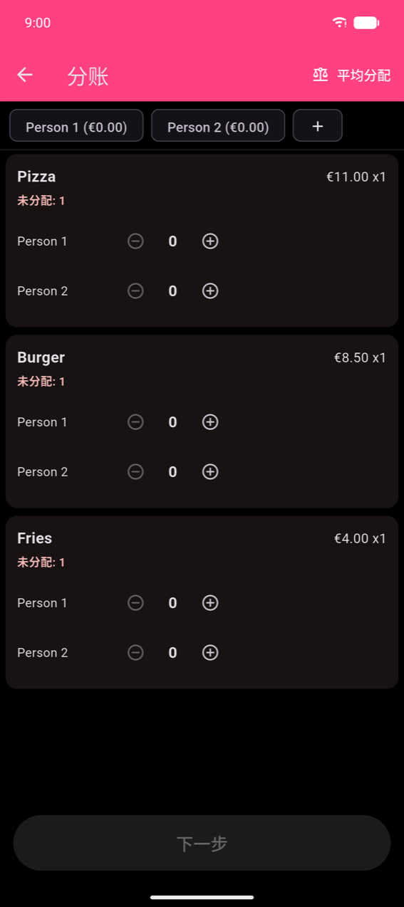 Split the Bill 分配步骤：顶部有人员 1 和人员 2 标签（均为 €0.00）；三张商品卡——Pizza（€11.00 ×1，未分配：1）、Burger（€8.50 ×1，未分配：1）、Fries（€4.00 ×1，未分配：1）——每张带每人 ± 调节器；灰色下一步按钮