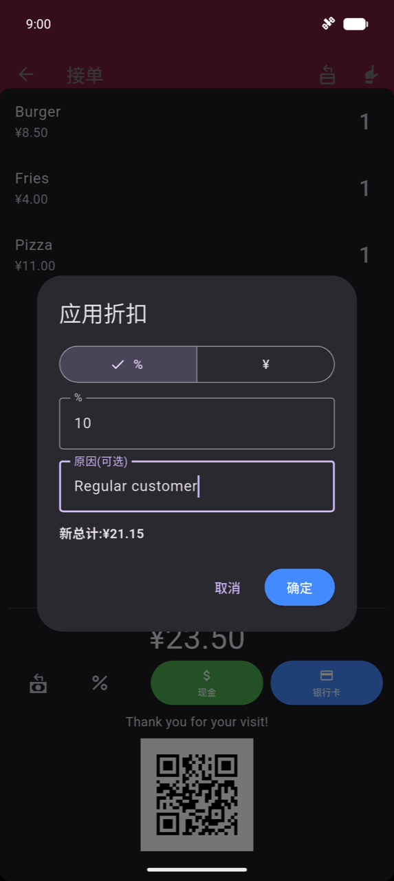 应用折扣对话框：% / $ 类型切换，已选 %；值字段显示 10；原因（可选）字段显示"Regular customer"；新合计：¥21.15 预览；取消和确定按钮；对话框背后的订单显示 Burger ¥8.50 ×1、Fries ¥4.00 ×1、Pizza ¥11.00 ×1，结账栏带现金和银行卡按钮