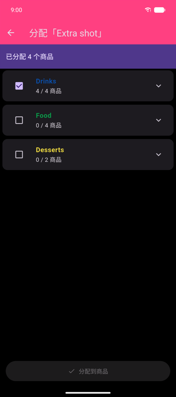 分配"Extra shot":紫色横幅显示"已分配 4 个商品",Drinks(已勾选,4/4)、Food(未勾选,0/4)、Desserts(未勾选,0/2)的类别行,底部有分配到商品按钮