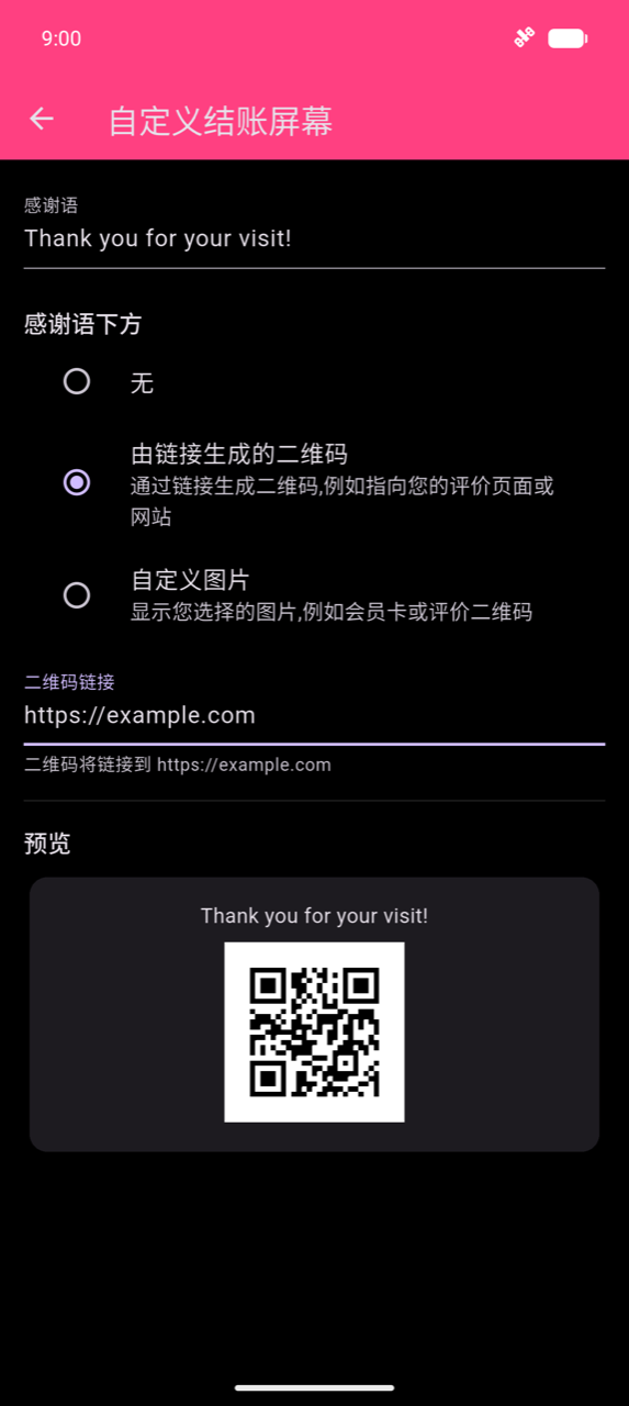 自定义结账屏幕:致谢消息字段显示"感谢惠顾!";消息下方选择了链接二维码;二维码链接字段输入了 https://example.com;提示文字"二维码链接至 https://example.com";底部显示消息的预览卡片