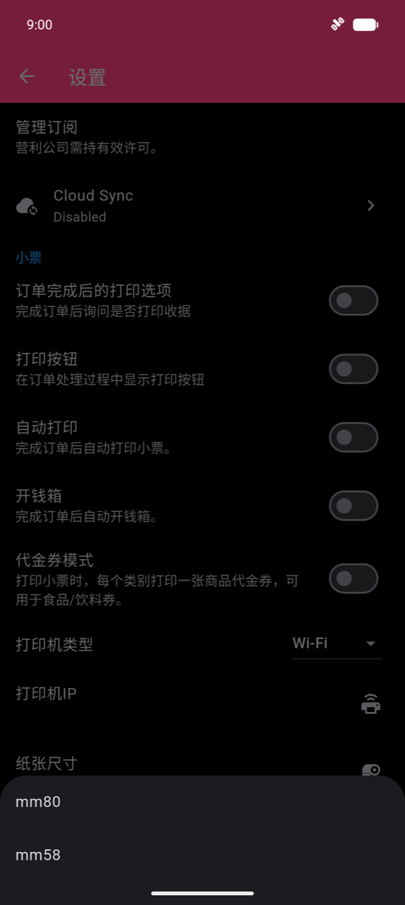 纸张尺寸底部弹出,两个选项:mm80 和 mm58