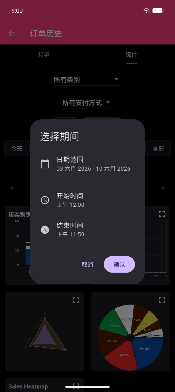 统计界面上方的选择期间对话框。三行:日期范围(显示 2026年6月3日–2026年6月10日)、开始时间(12:00 AM)和结束时间(11:59 PM)。底部有取消和确认按钮。